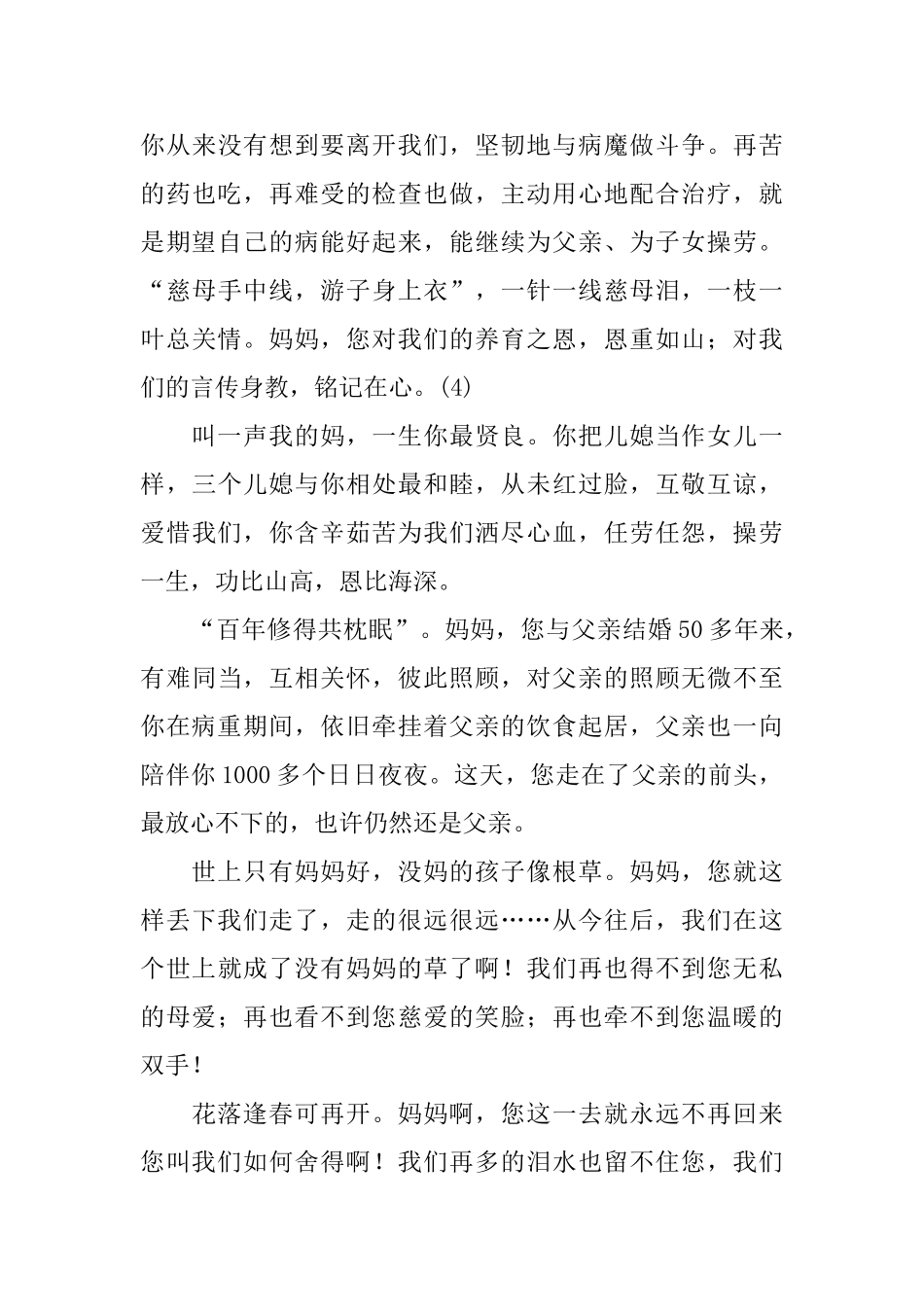 追悼会悼词例文_第3页