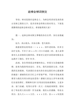 追悼会悼词例文