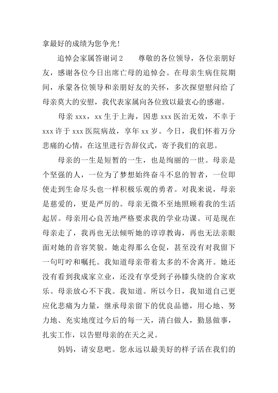 追悼会家属答谢词范本_第2页