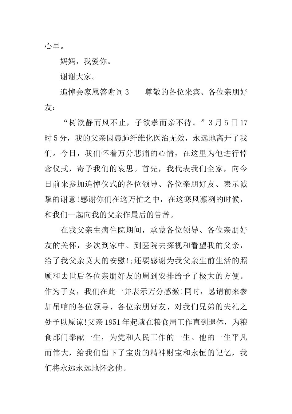 追悼会家属答谢词范本_第3页