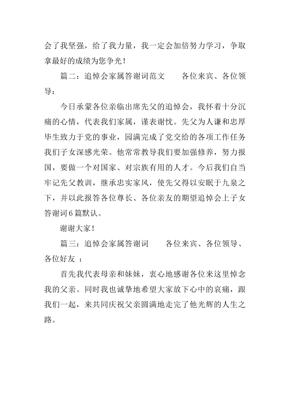 追悼会家属答谢词示例_第2页