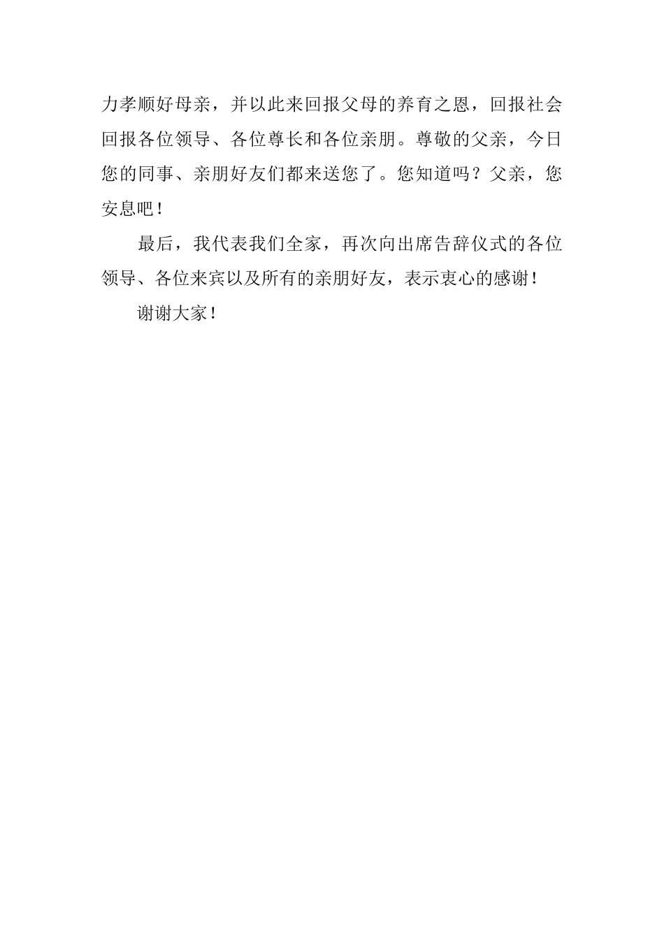 追悼会家属答谢词例文_第2页