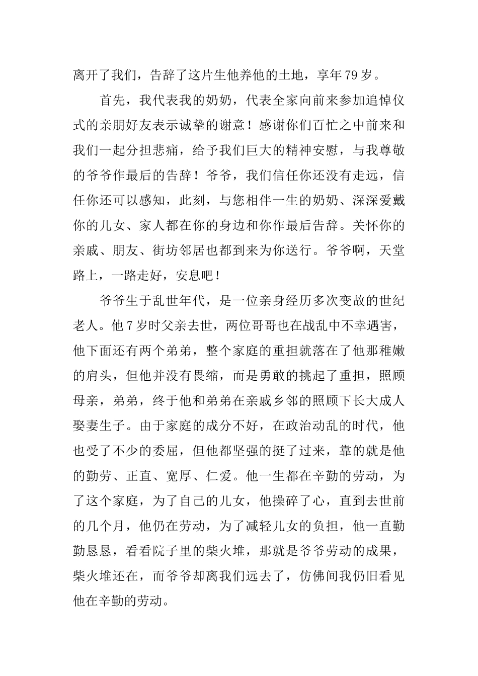追悼会的致悼词范文_第3页