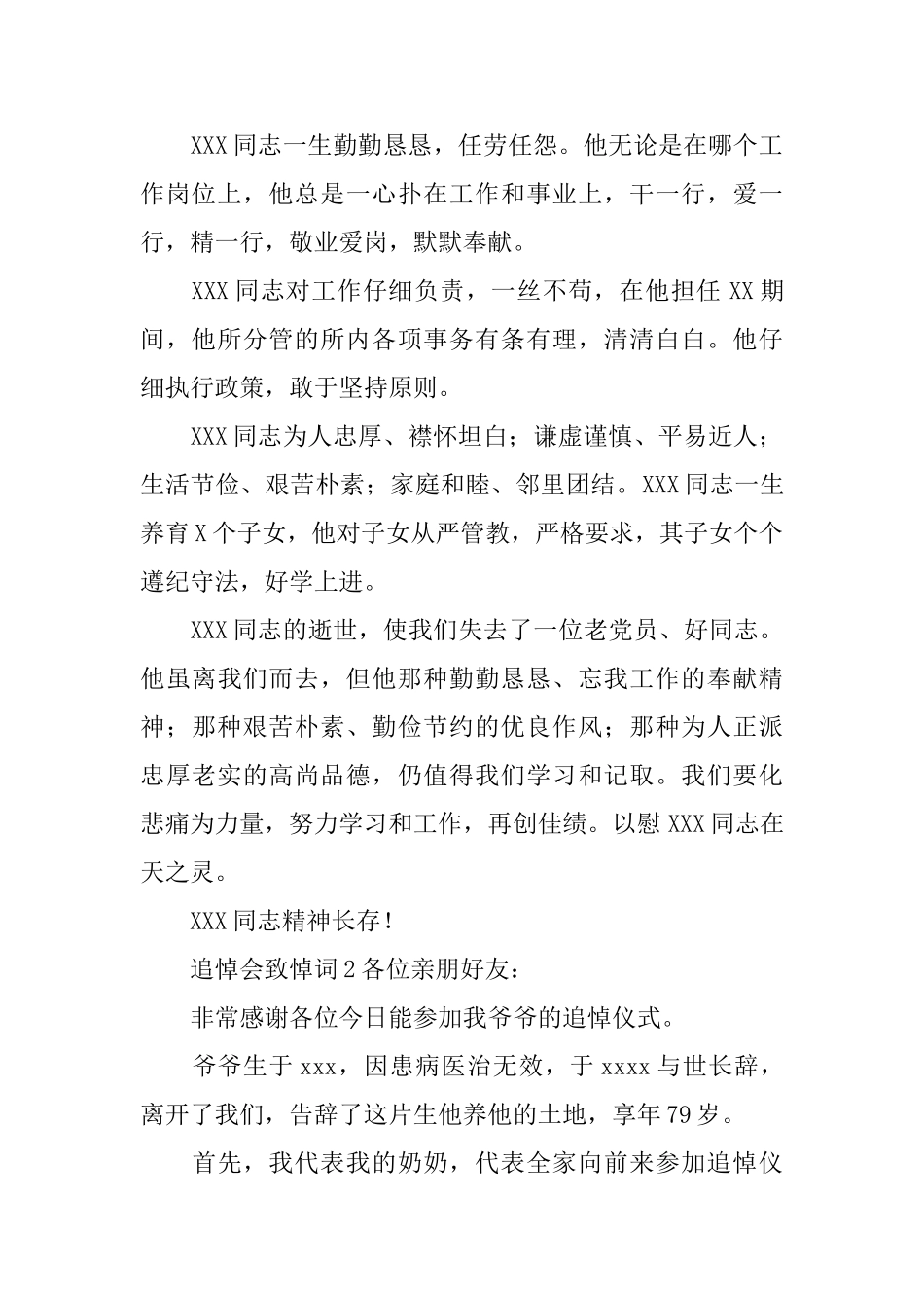 追悼会致悼词_第2页