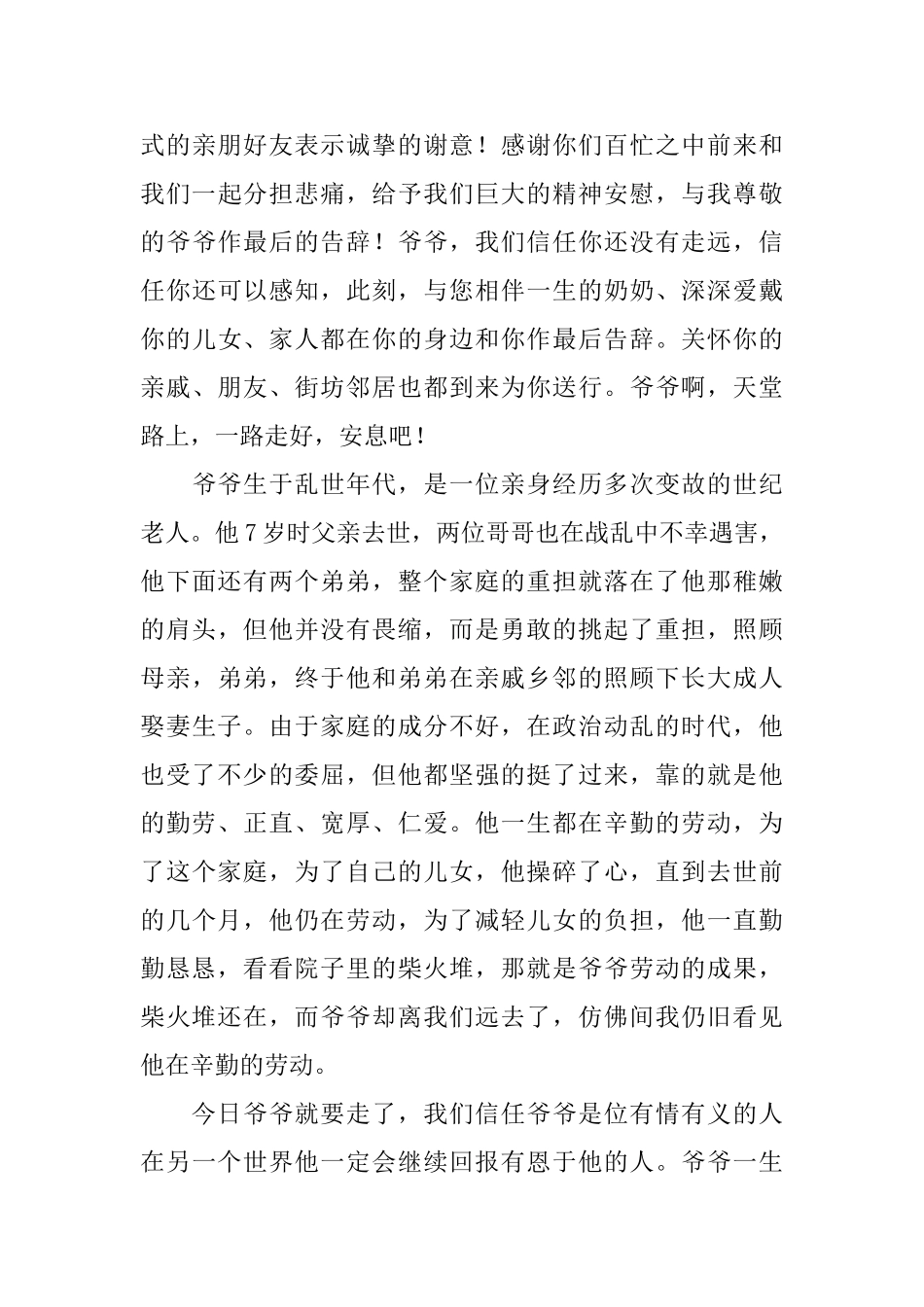 追悼会致悼词_第3页