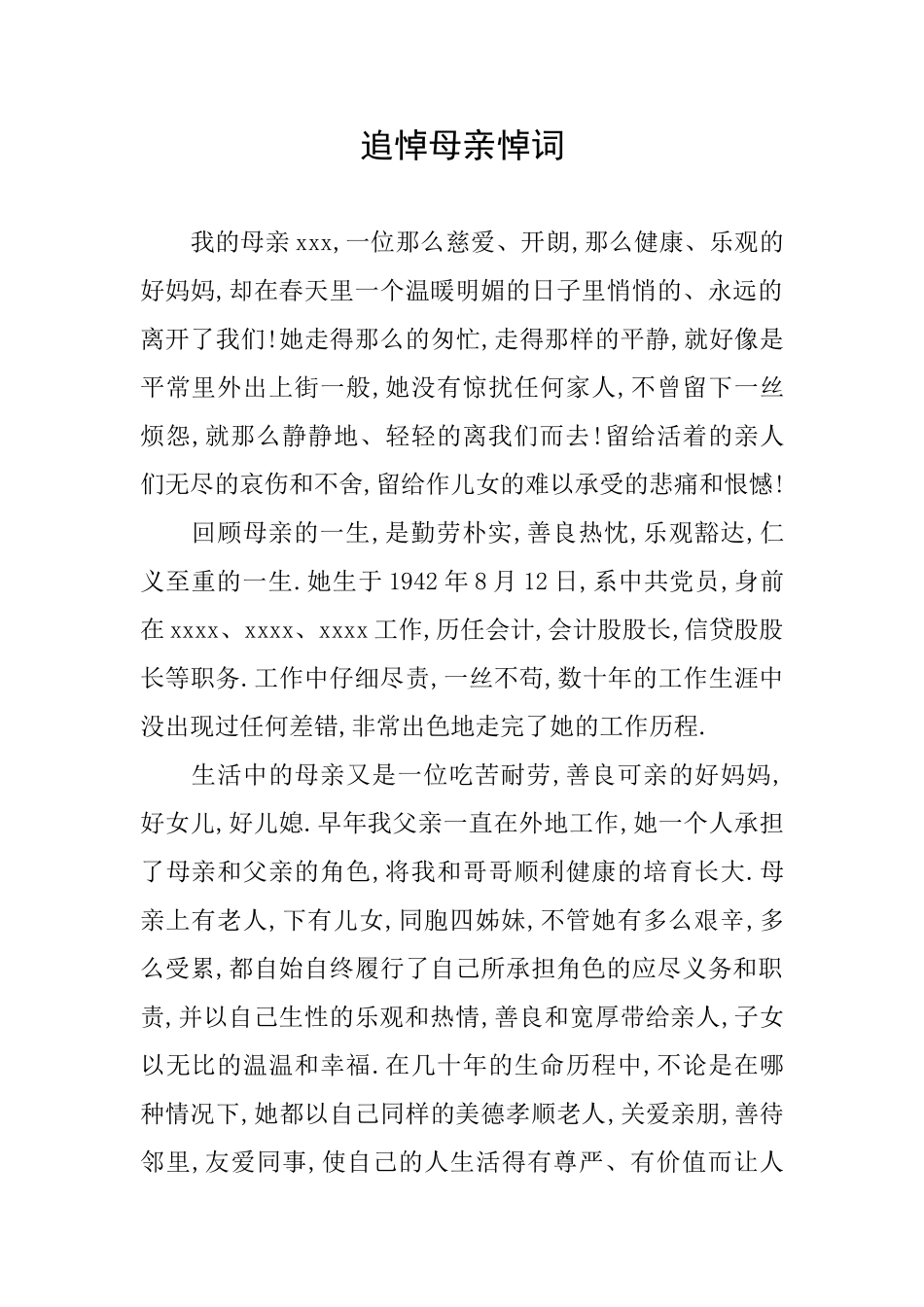 追悼母亲悼词_第1页