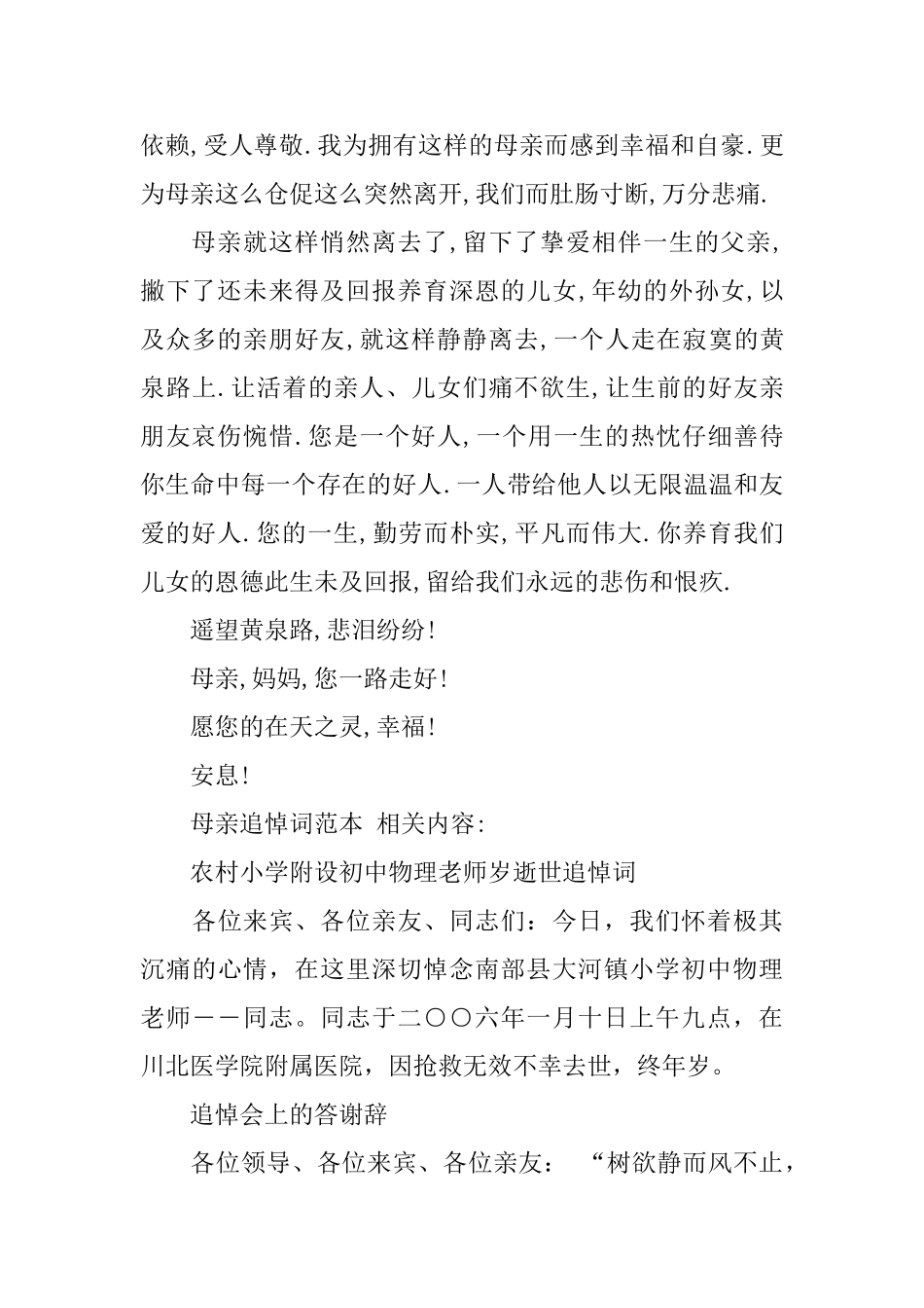 追悼母亲悼词_第2页