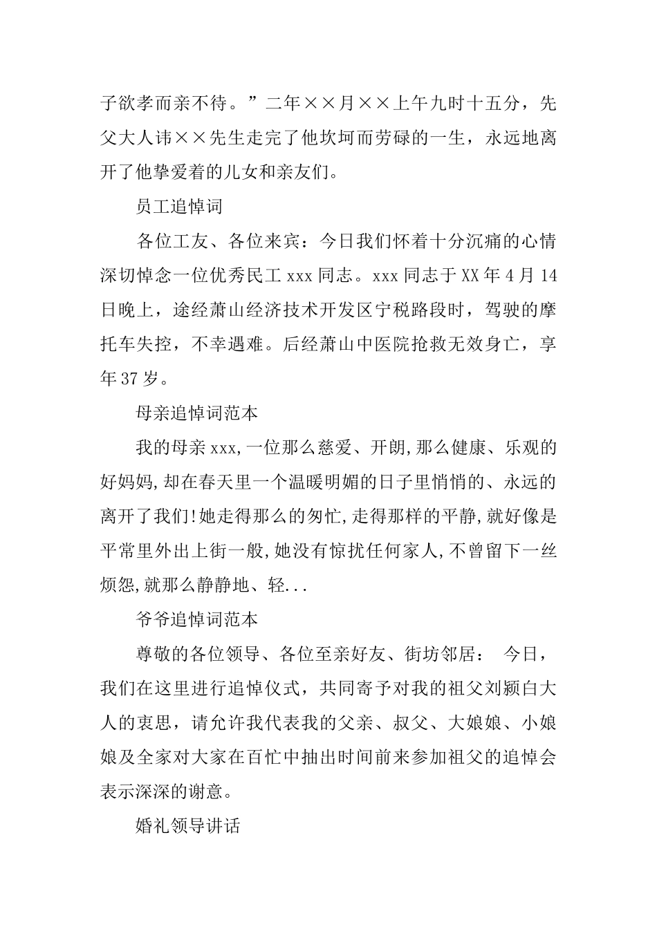 追悼母亲悼词_第3页