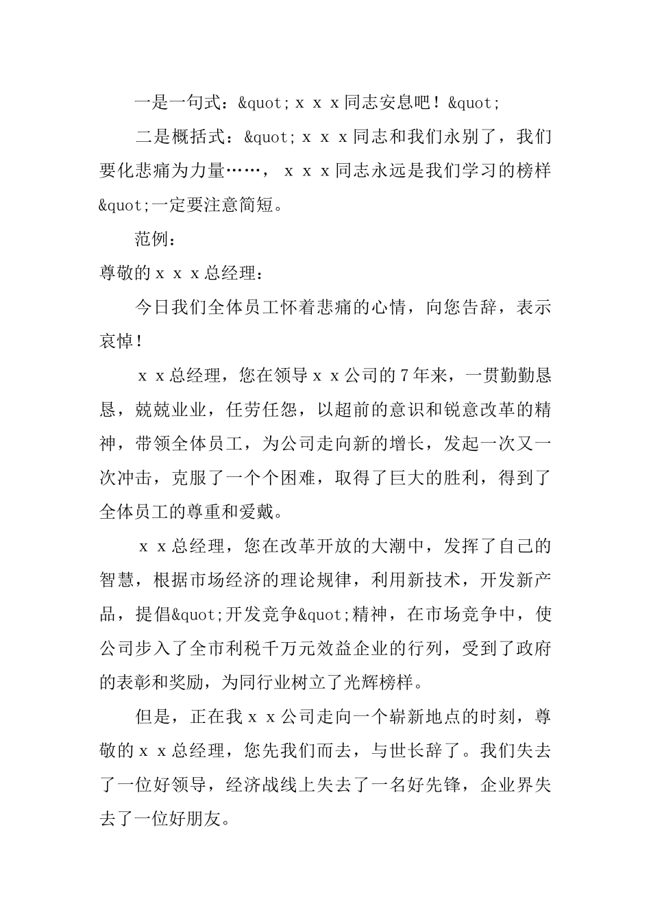 追悼词写法及范文参考_第2页