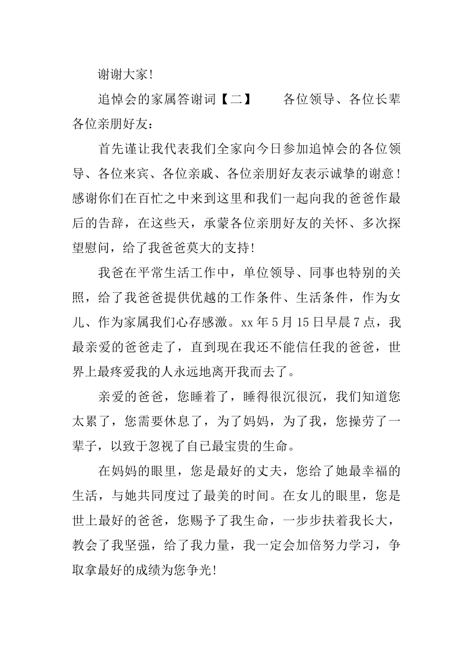 追悼会的家属答谢词有哪些_第2页