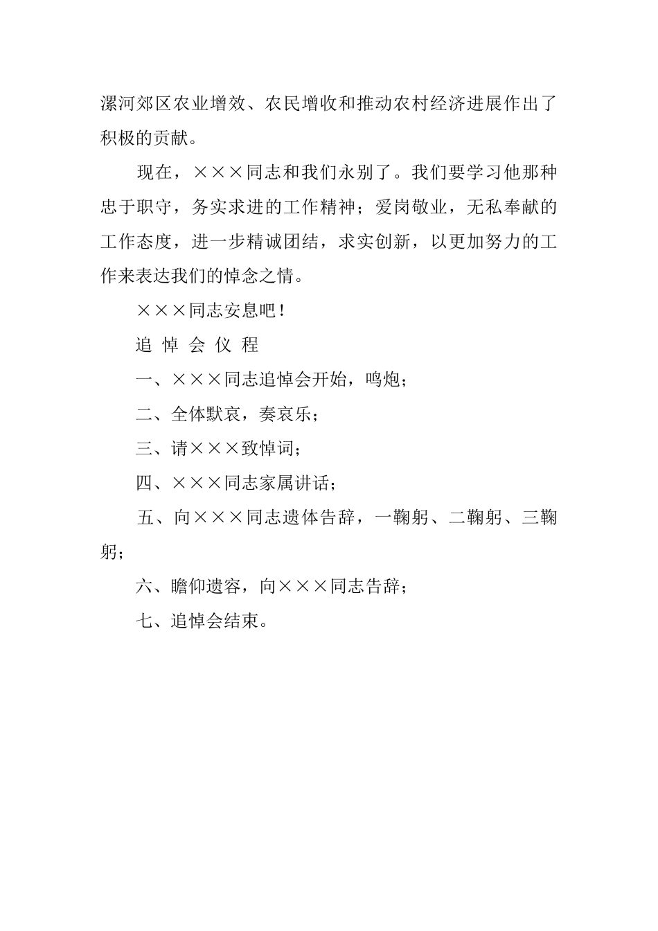 追悼会追悼词及追悼会仪程_第2页