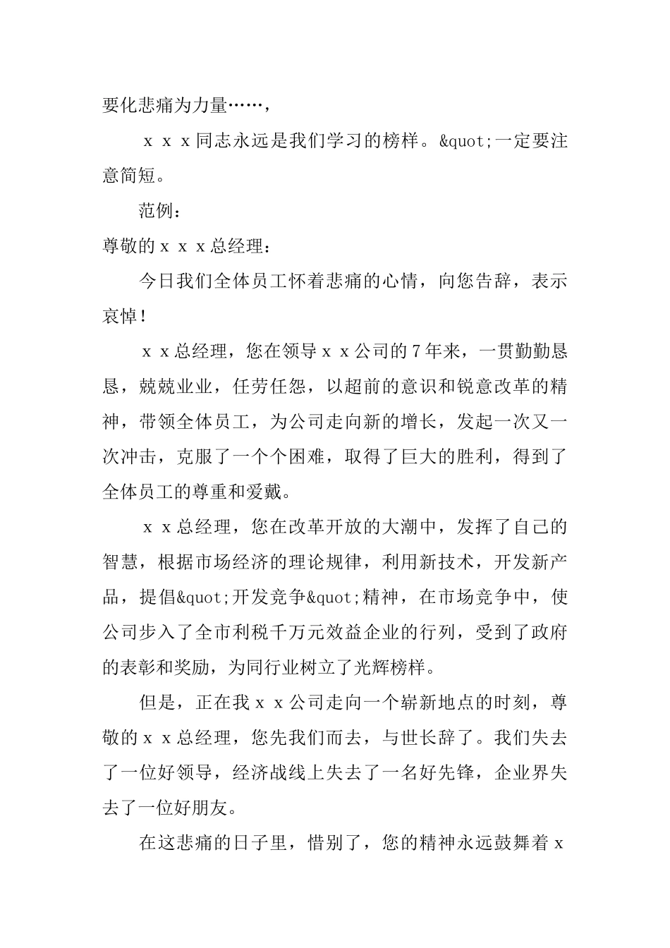 追悼词格式及范文_第2页