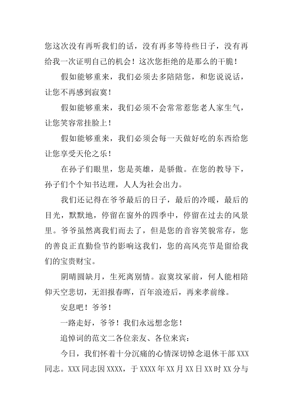 追悼词的范文_第2页