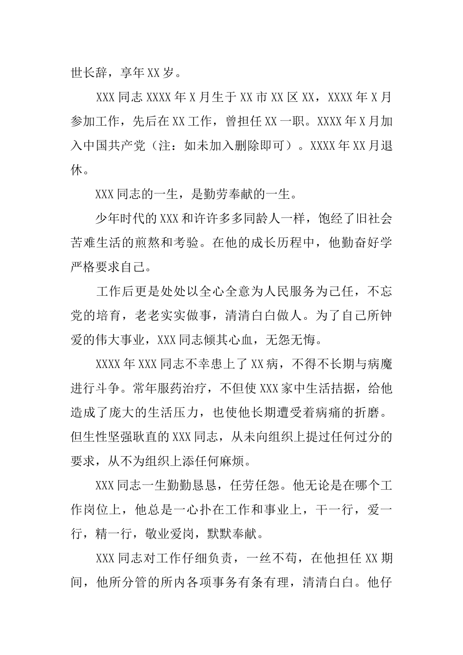 追悼词的范文_第3页