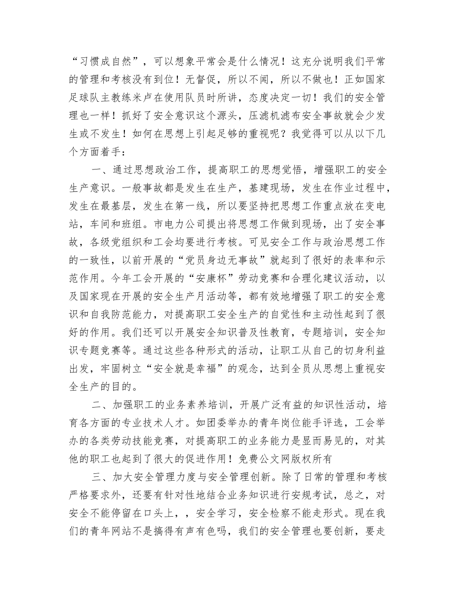 追根溯源抓安全_第2页