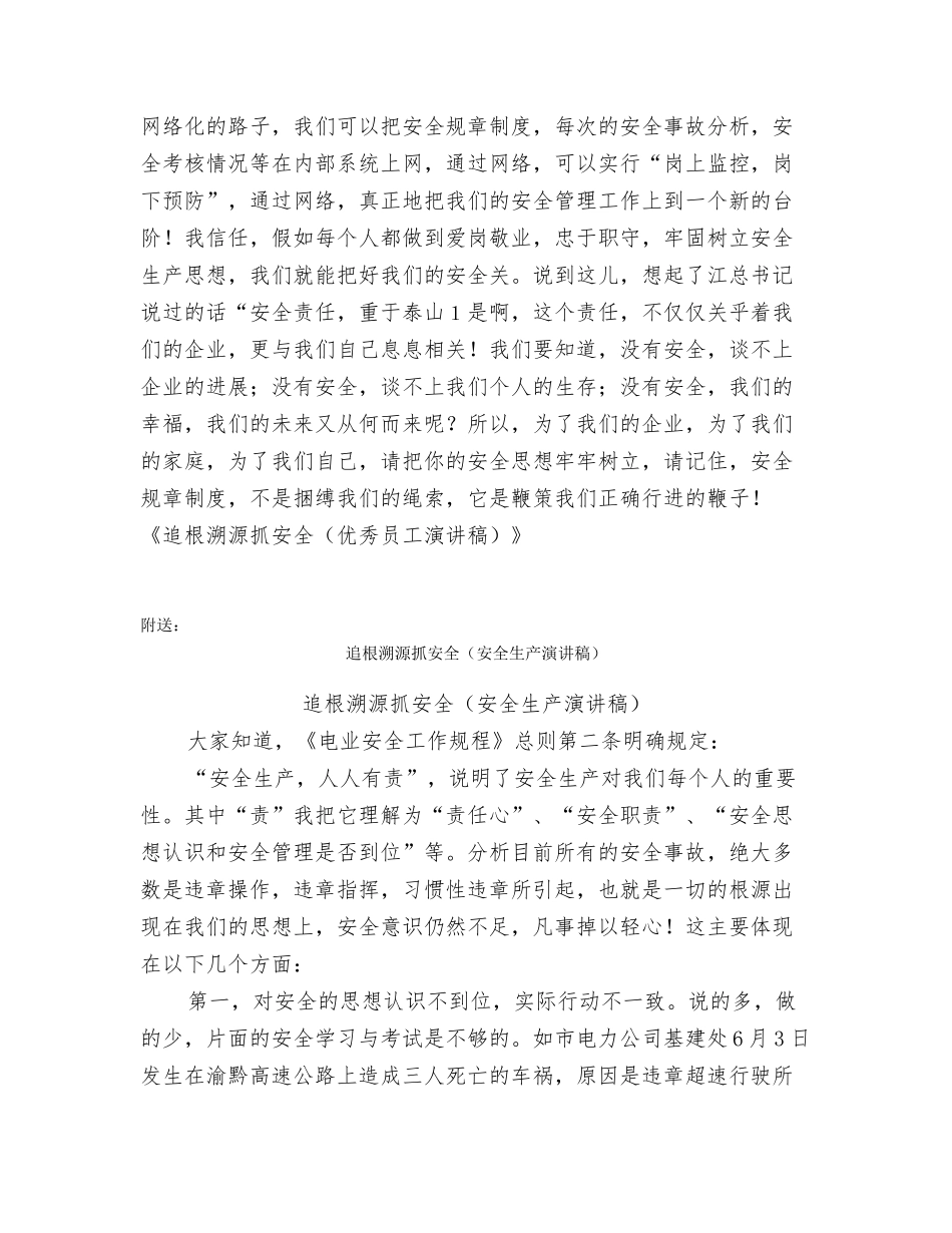 追根溯源抓安全_第3页