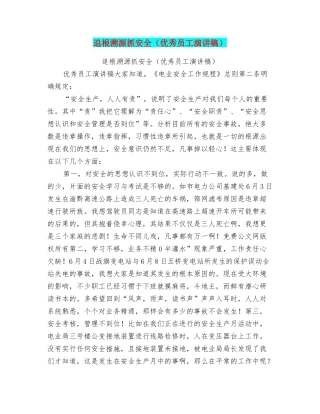 追根溯源抓安全