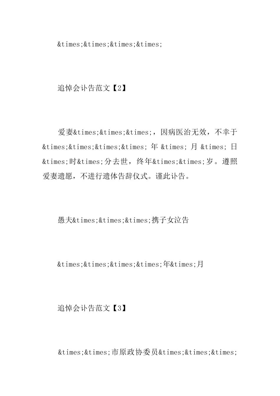 追悼会讣告范文_第2页