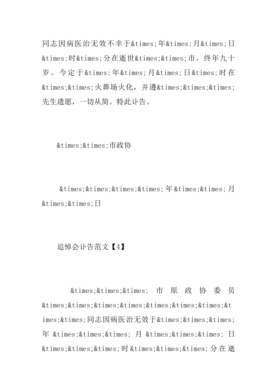 追悼会讣告范文_第3页