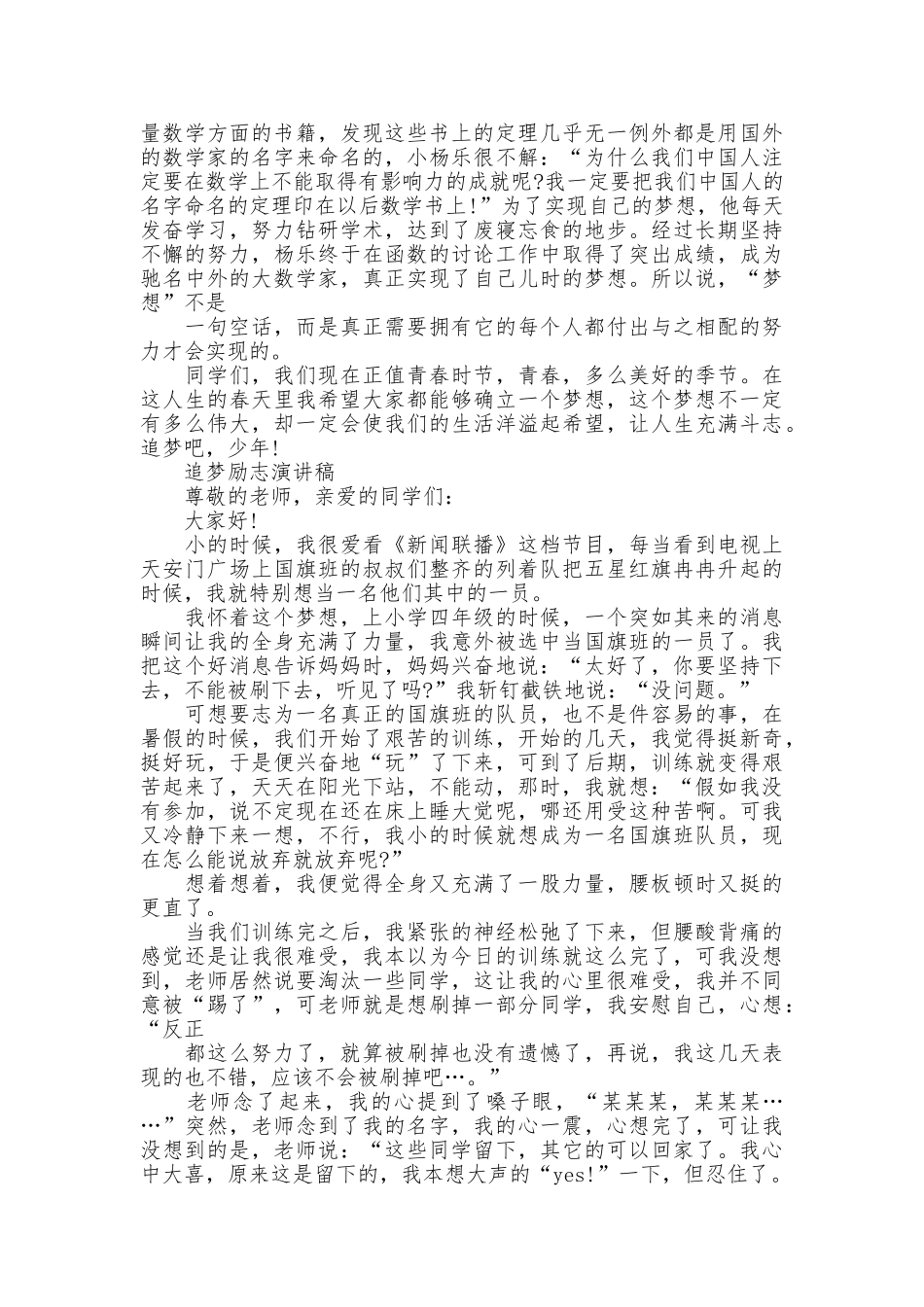 追梦励志演讲稿精选范文_第2页
