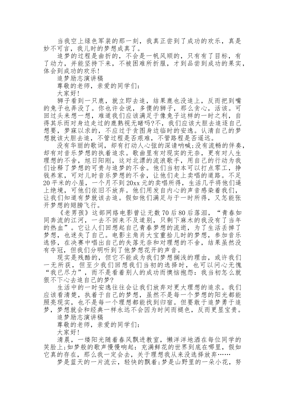 追梦励志演讲稿精选范文_第3页
