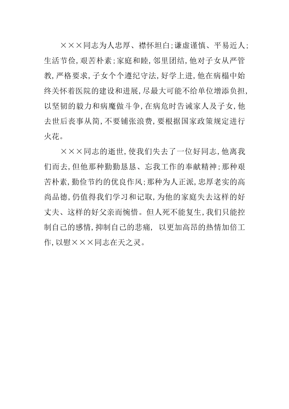 追悼词范文700字_第2页