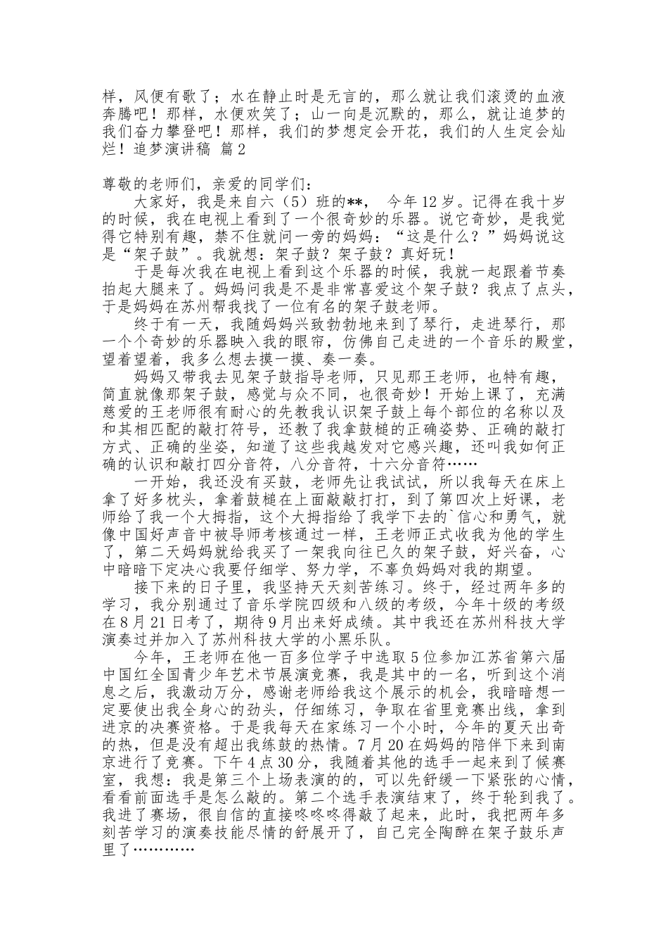 追梦演讲稿范文锦集五篇_第2页