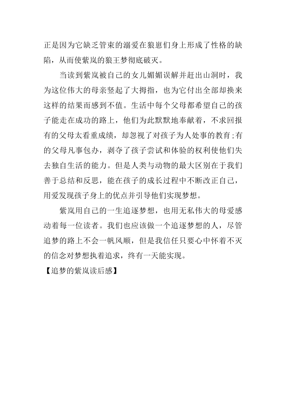 追梦的紫岚读后感_第2页