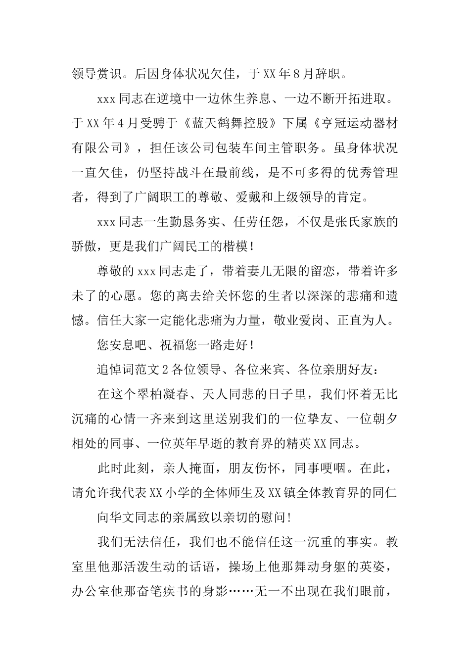 追悼词范文3篇_第2页