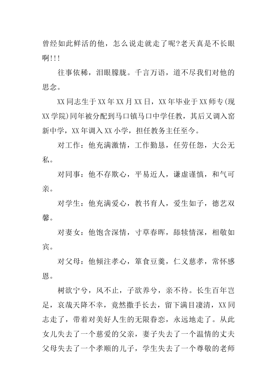 追悼词范文3篇_第3页