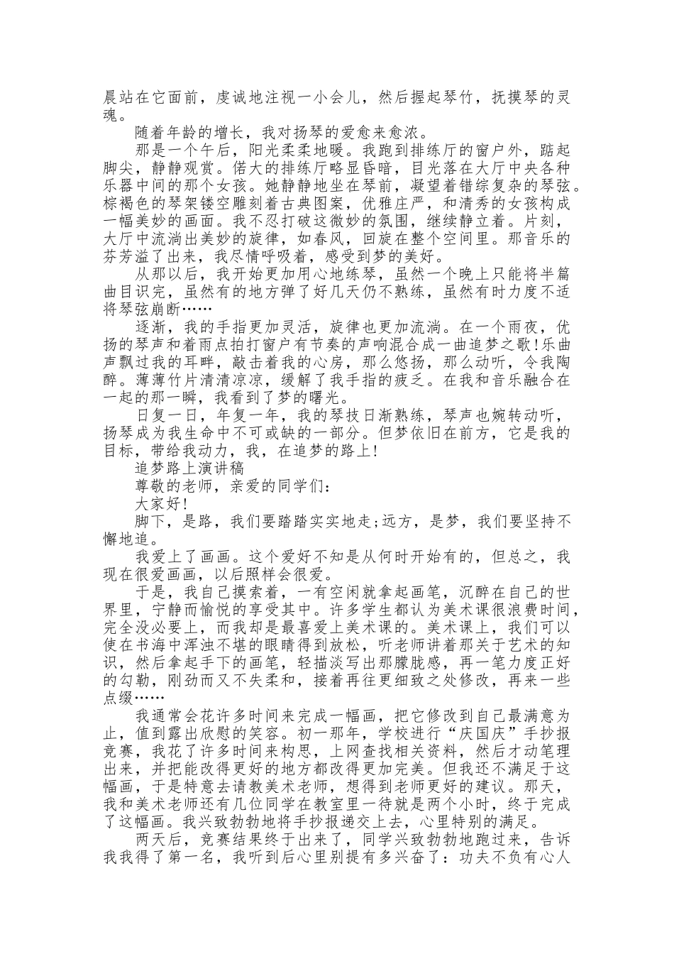 追梦路上演讲稿_第2页