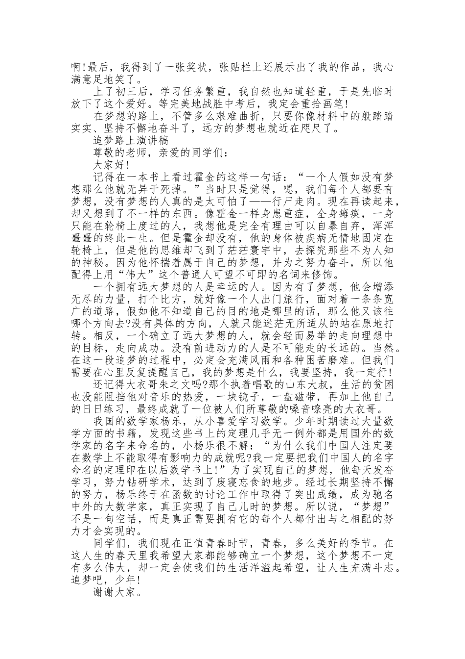 追梦路上演讲稿_第3页