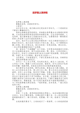追梦路上演讲稿