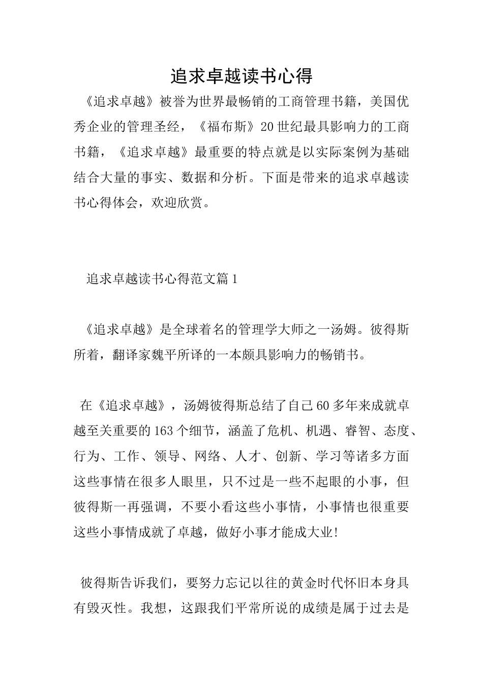 追求卓越读书心得_第1页