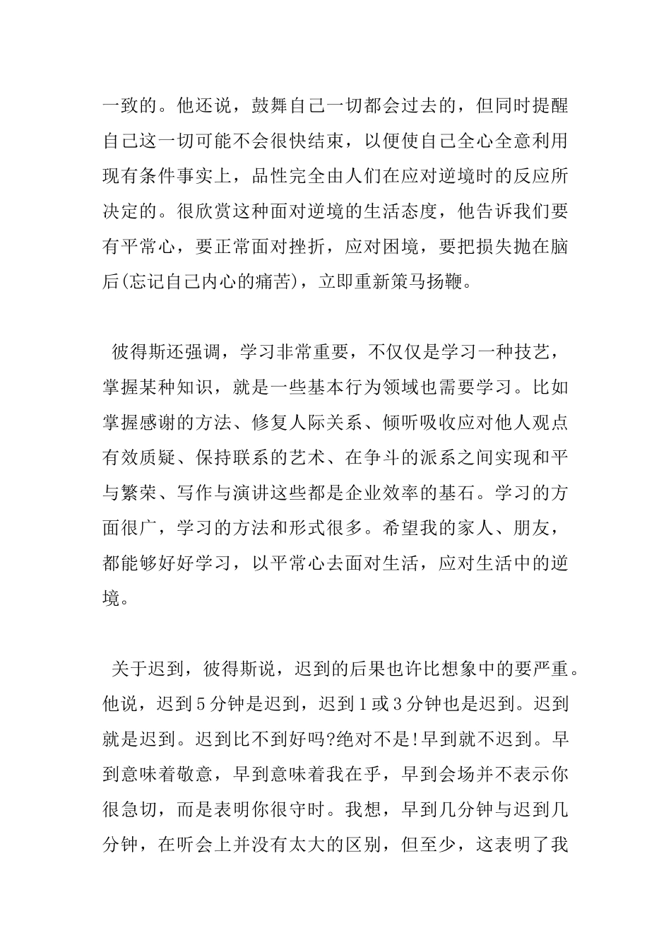 追求卓越读书心得_第2页