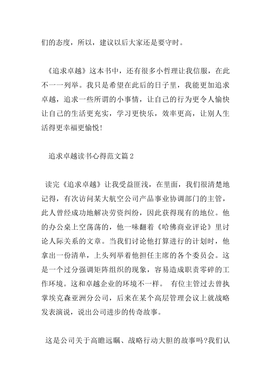 追求卓越读书心得_第3页