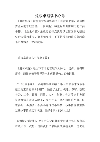 追求卓越读书心得