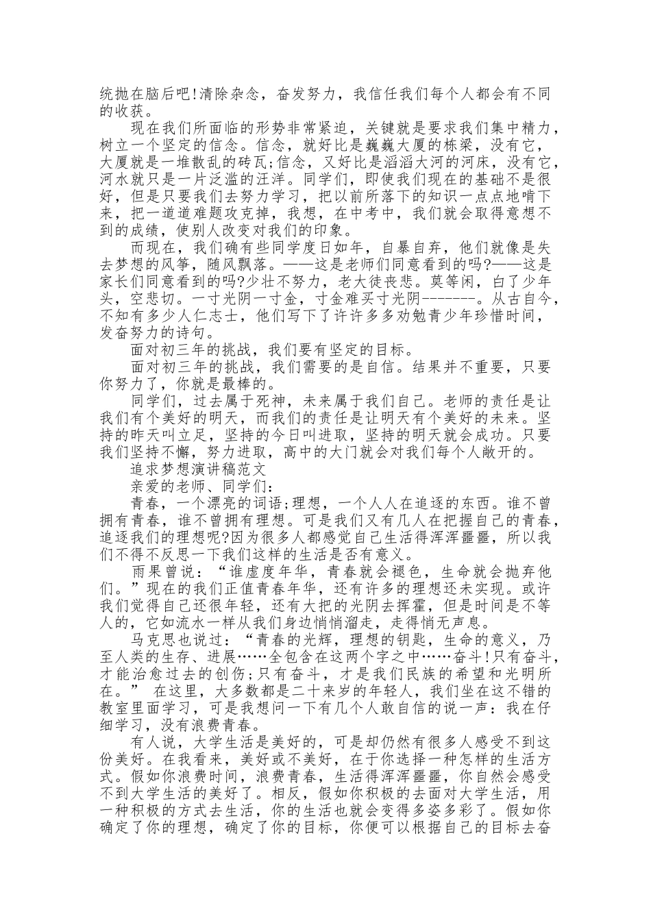 追求梦想演讲稿范文优选_第2页