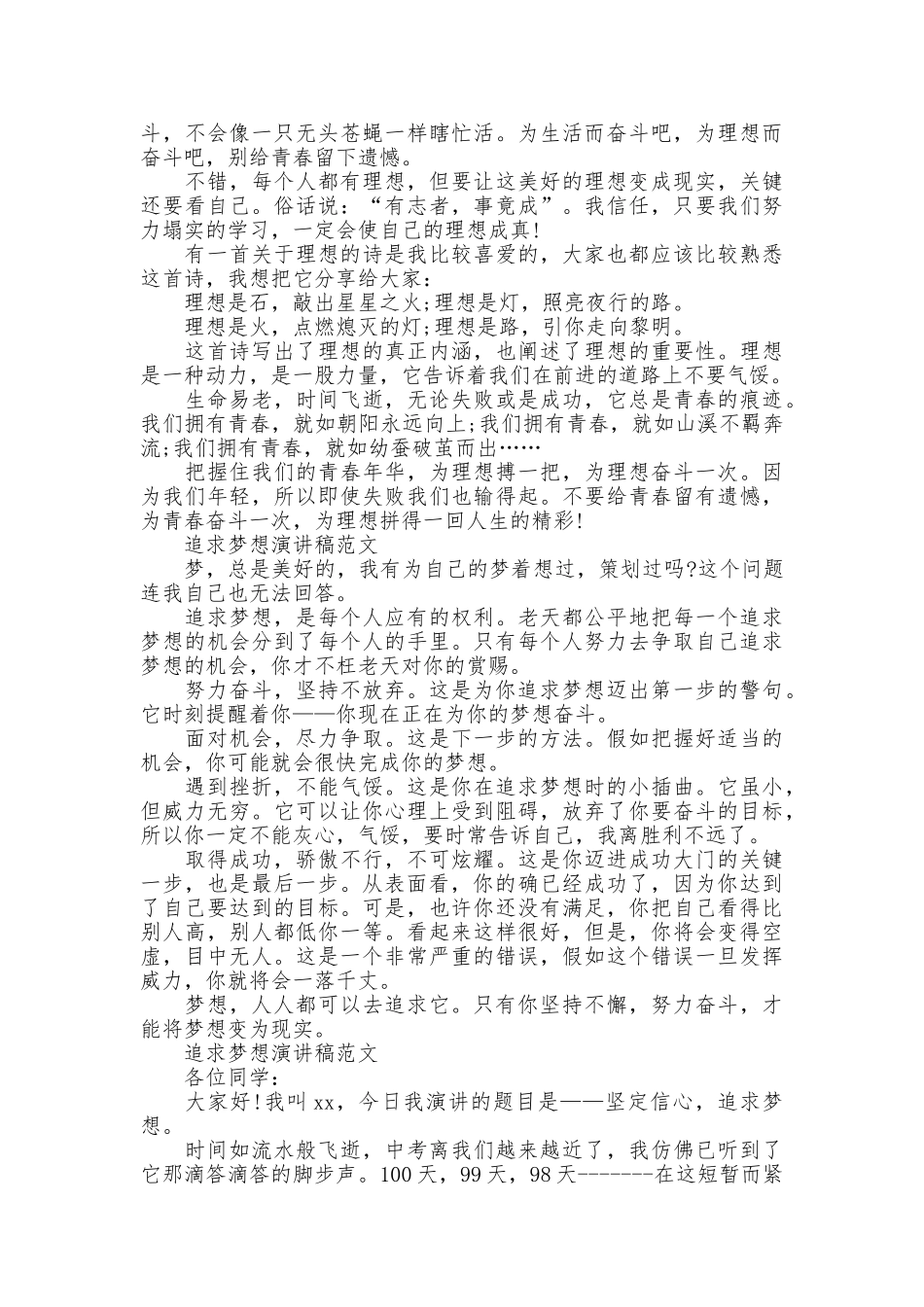 追求梦想演讲稿范文优选_第3页