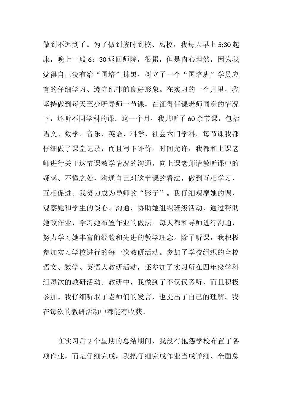 追梦的脚步——“国培”学习总结_第3页
