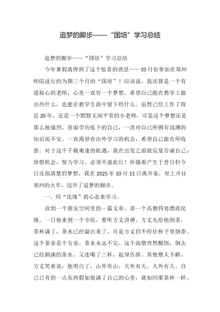 追梦的脚步——“国培”学习总结