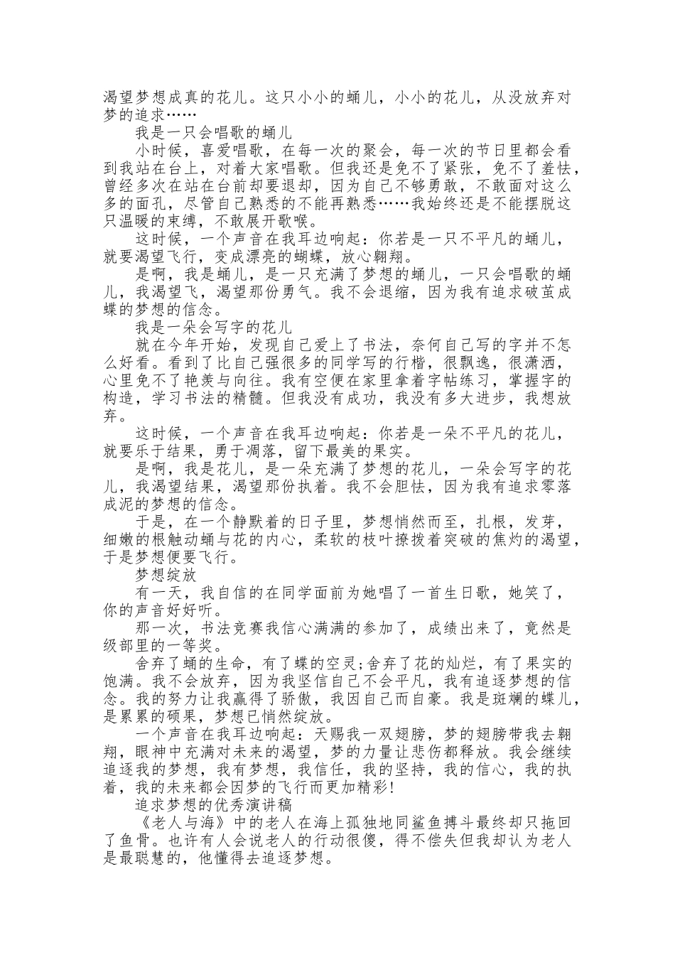 追求梦想的优秀演讲稿_第3页
