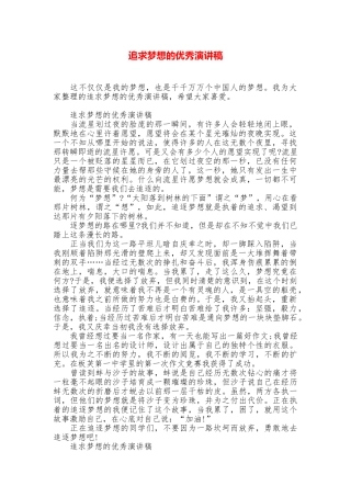追求梦想的优秀演讲稿