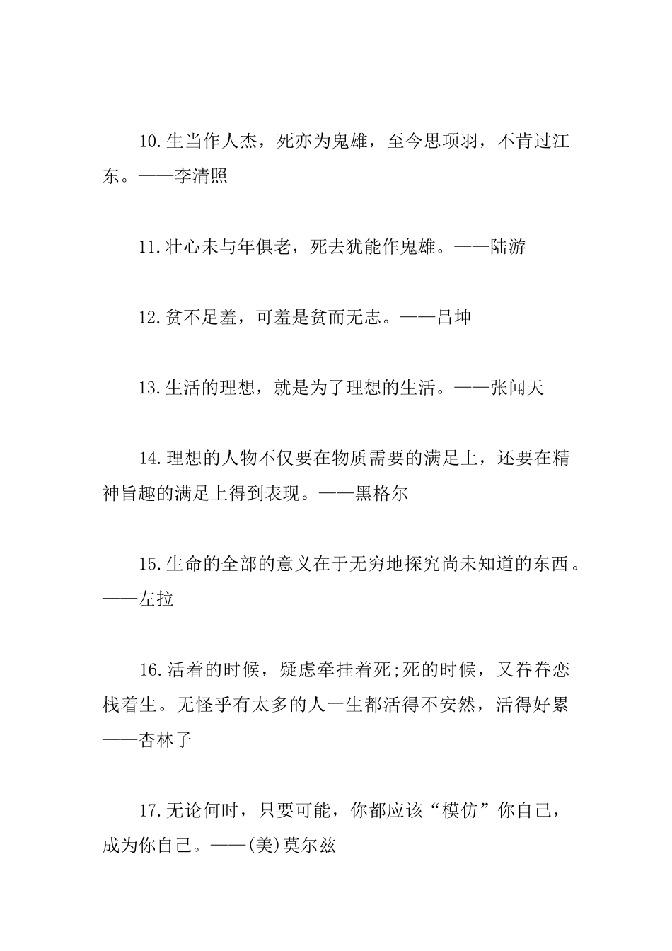 追求理想的励志名言_第2页