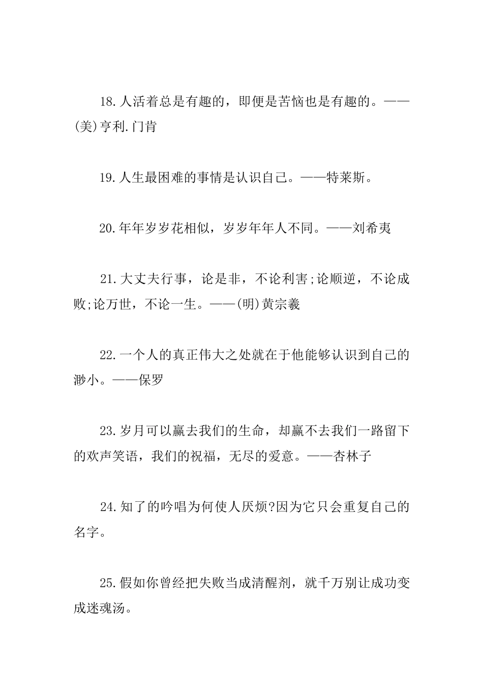 追求理想的励志名言_第3页