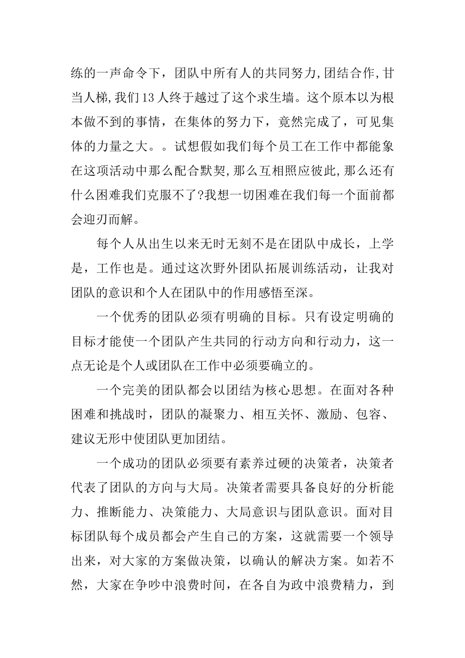 追求卓越挑战自我—户外拓展训练心得体会精选例文_第2页