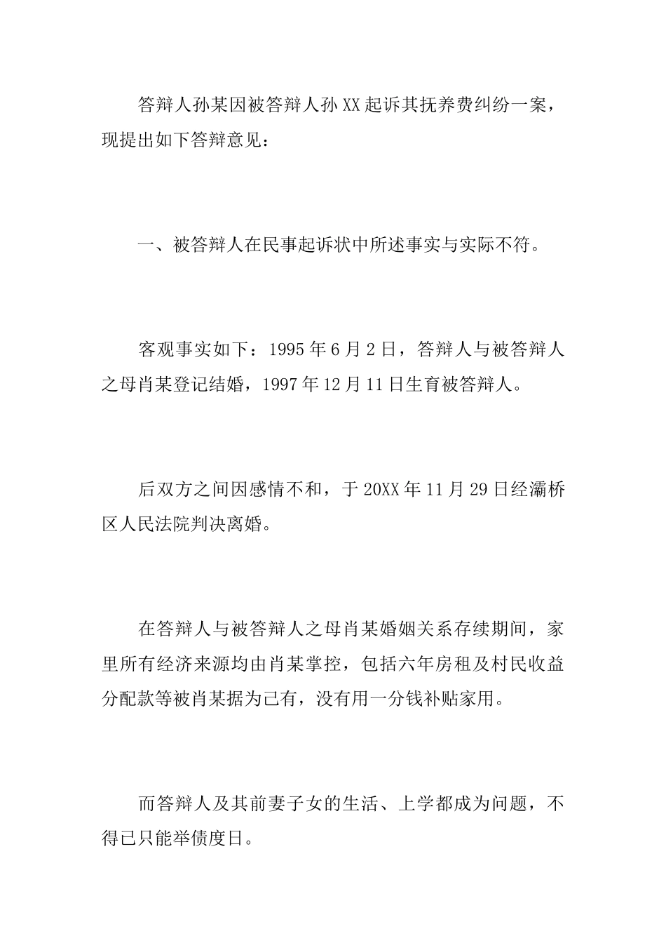 追索抚养费答辩状_第2页