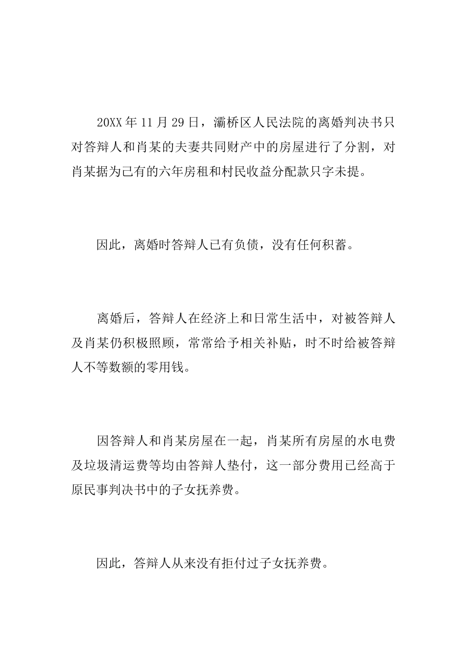 追索抚养费答辩状_第3页