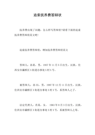 追索抚养费答辩状