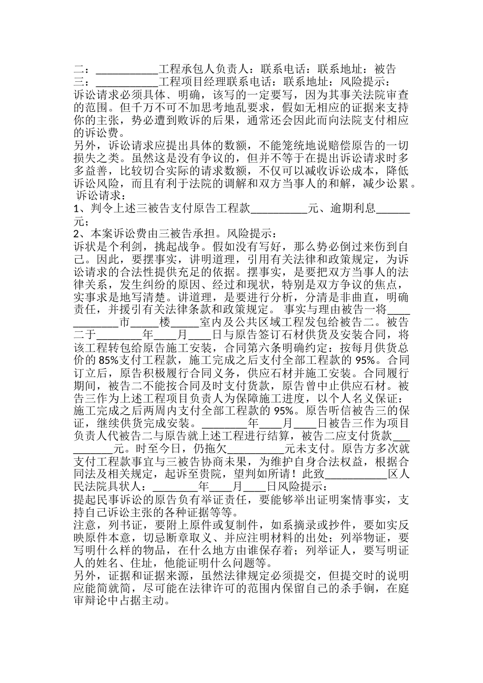 追讨工程款起诉状通用版_第2页